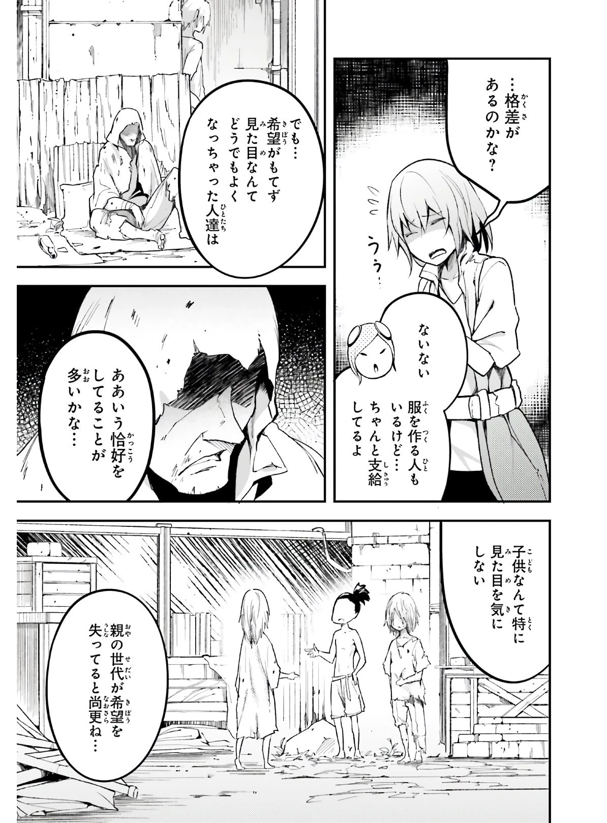 LV999の村人 第45話 - 19