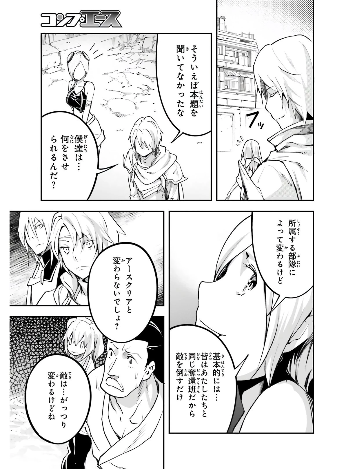 LV999の村人 第45話 - 21