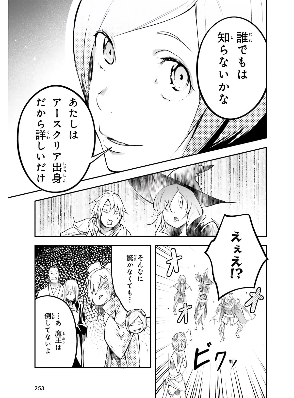 LV999の村人 第45話 - 23