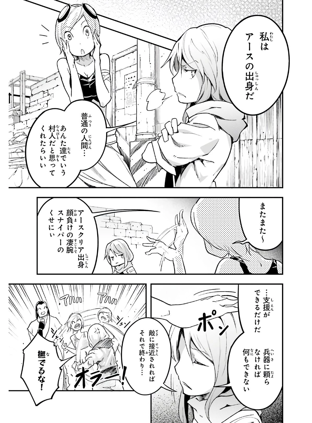 LV999の村人 第45話 - 25