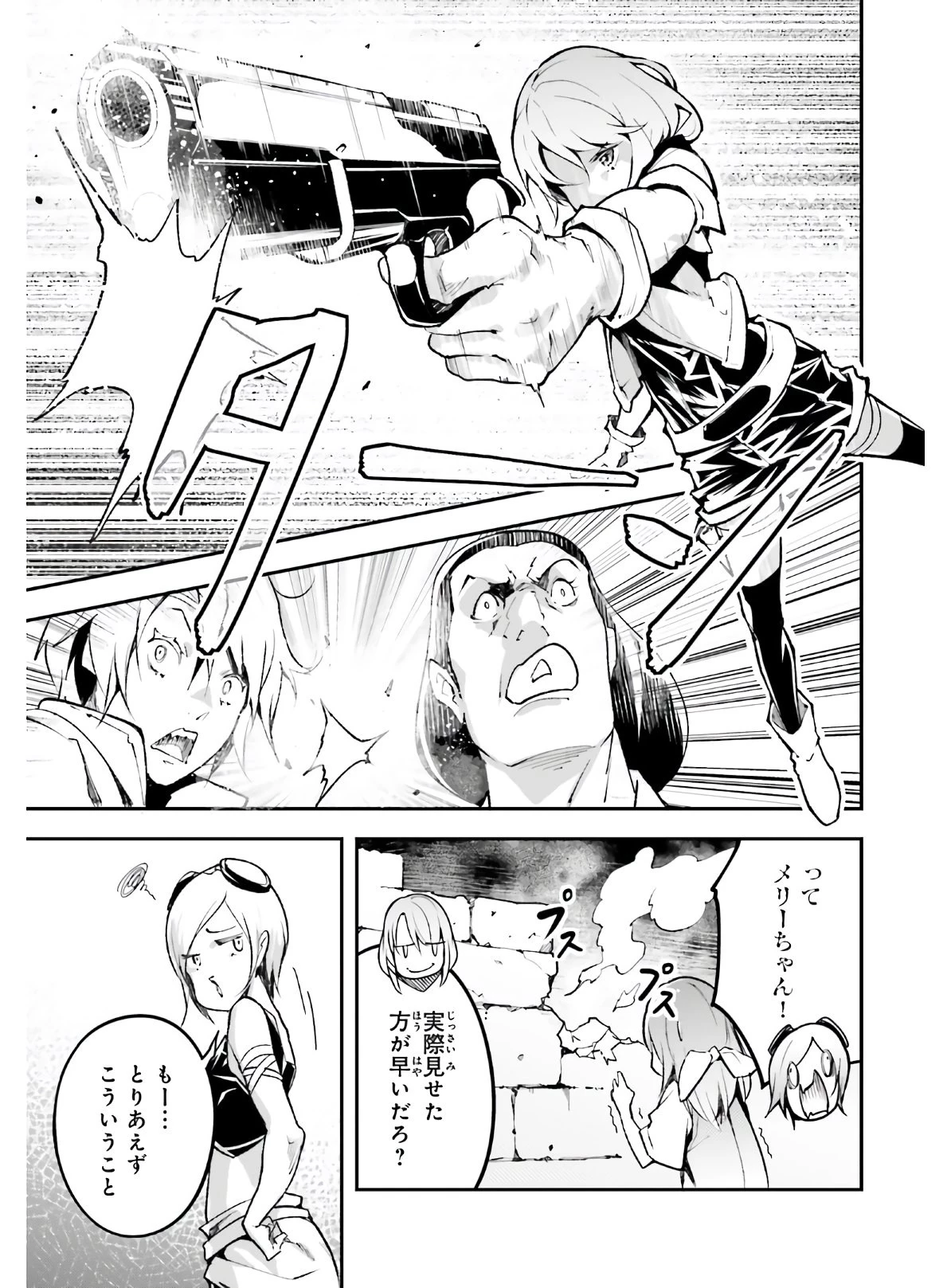 LV999の村人 第45話 - 27