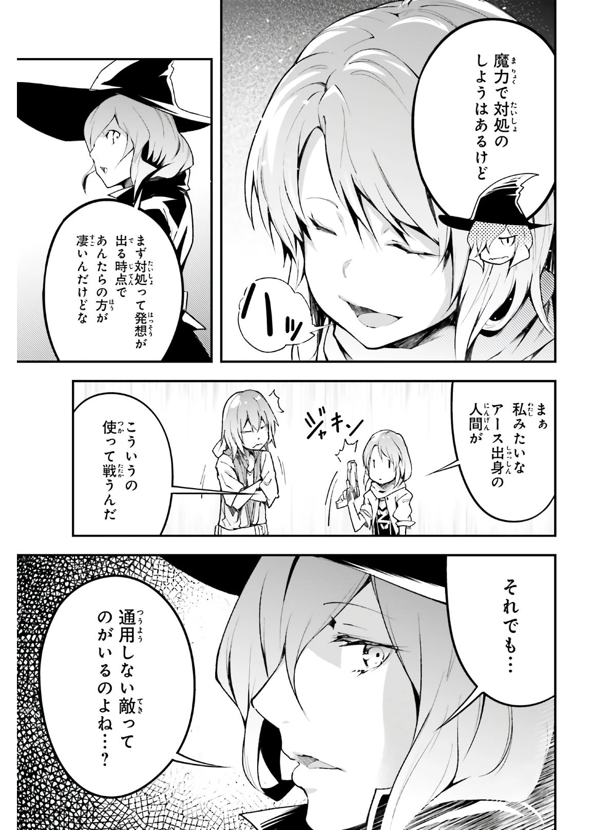 LV999の村人 第45話 - 29