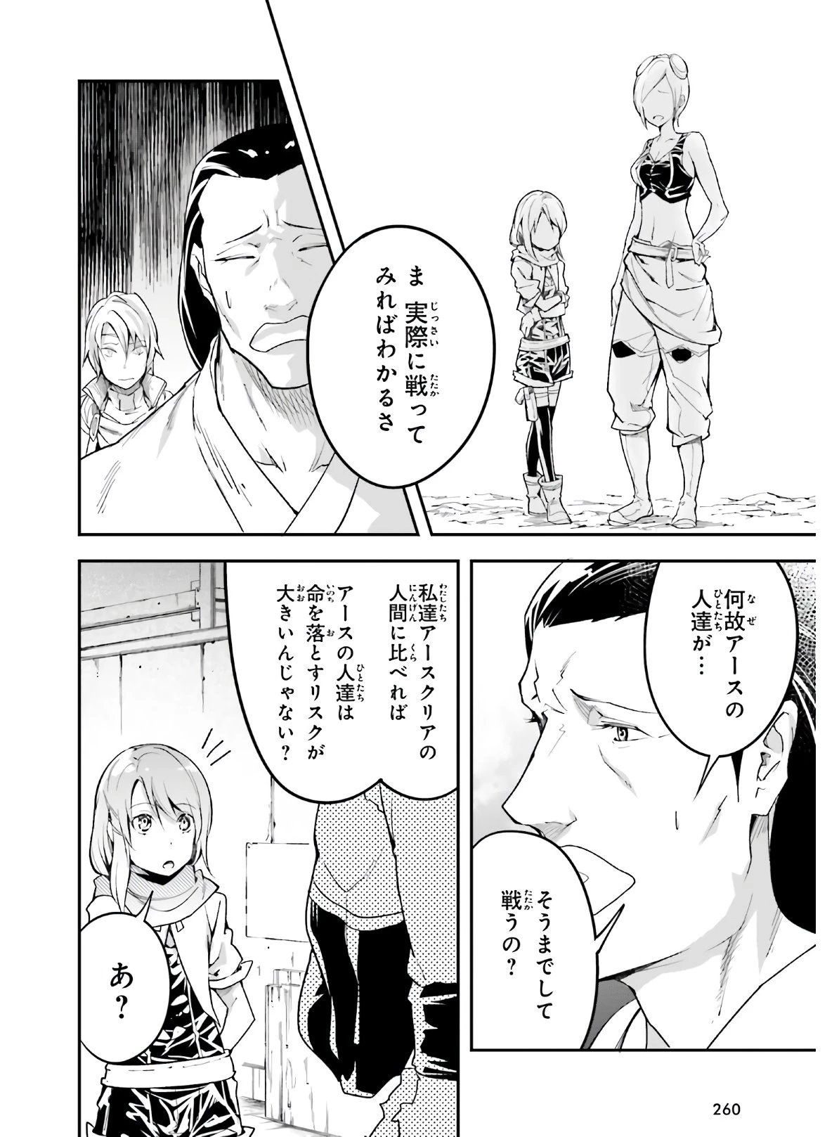 LV999の村人 第45話 - 30