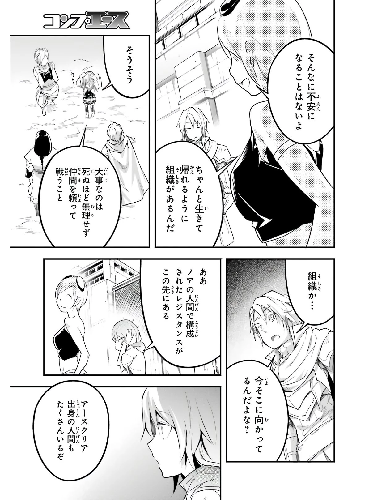 LV999の村人 第45話 - 33