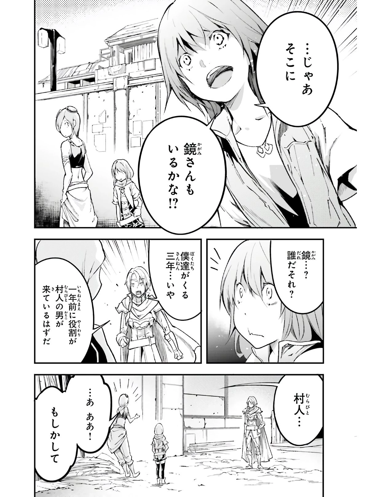 LV999の村人 第45話 - 34