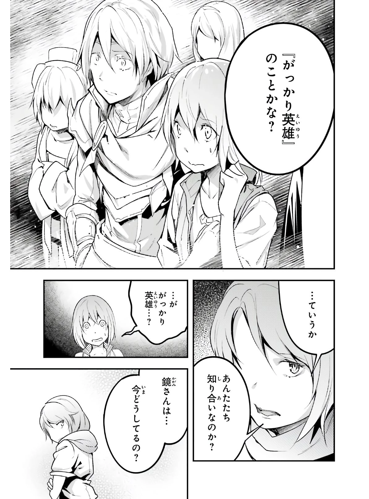 LV999の村人 第45話 - 35