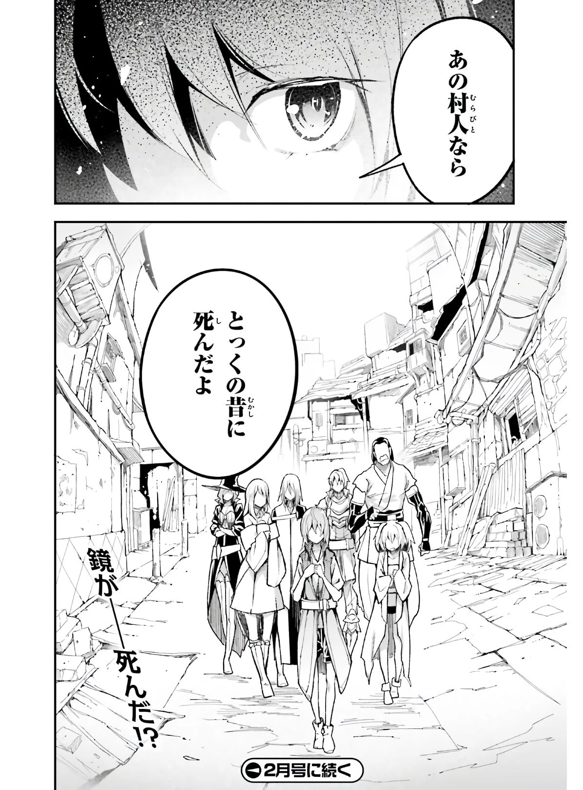 LV999の村人 第45話 - 36