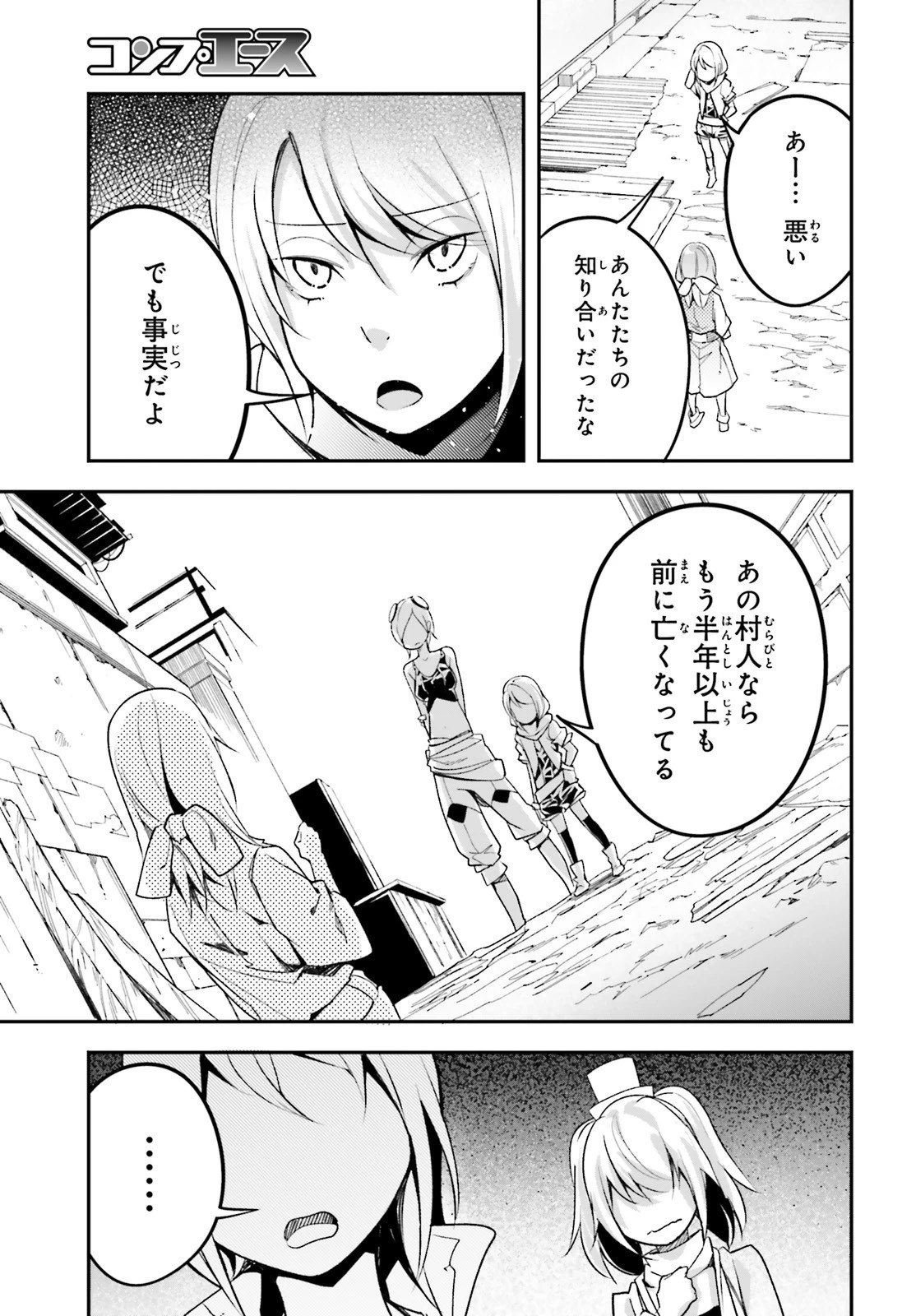 LV999の村人 第46話 - 3