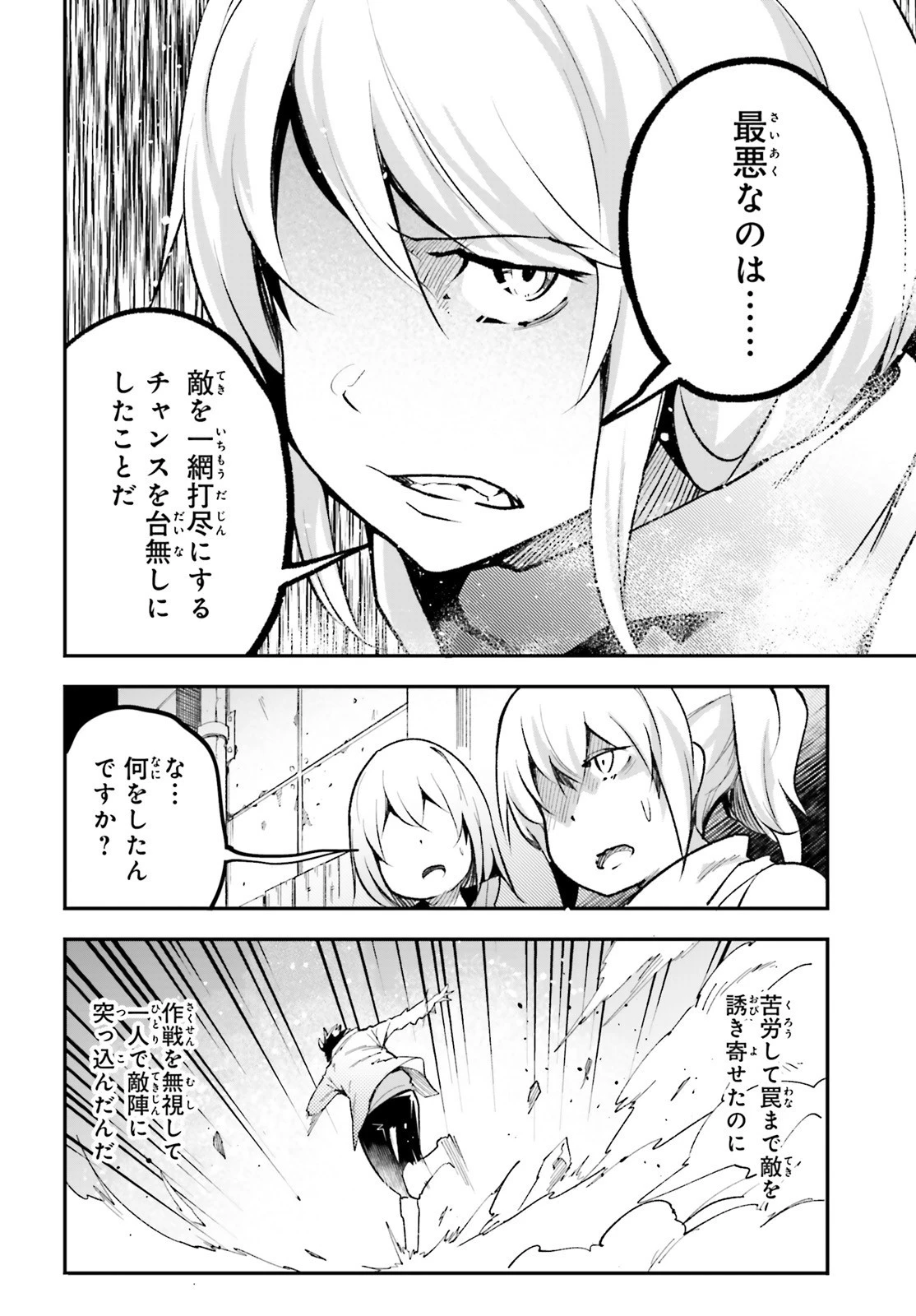 LV999の村人 第46話 - 6