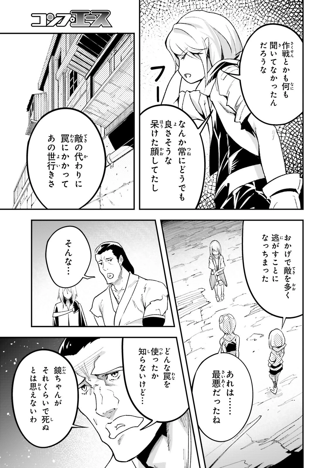 LV999の村人 第46話 - 7