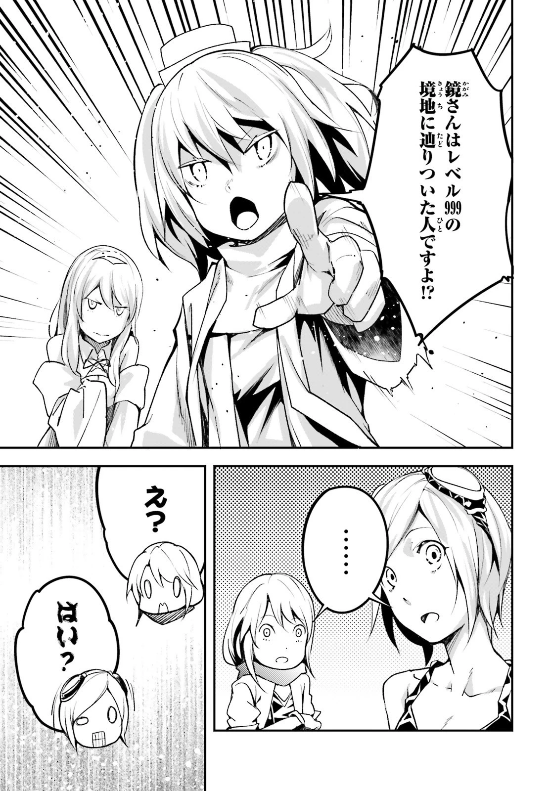 LV999の村人 第46話 - 9