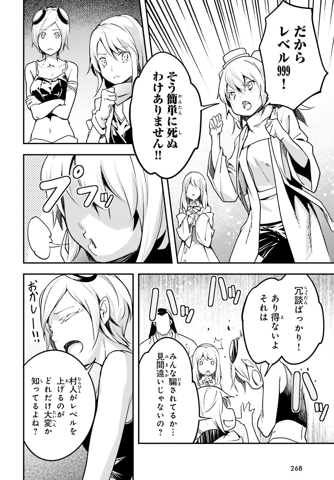 LV999の村人 第46話 - 10