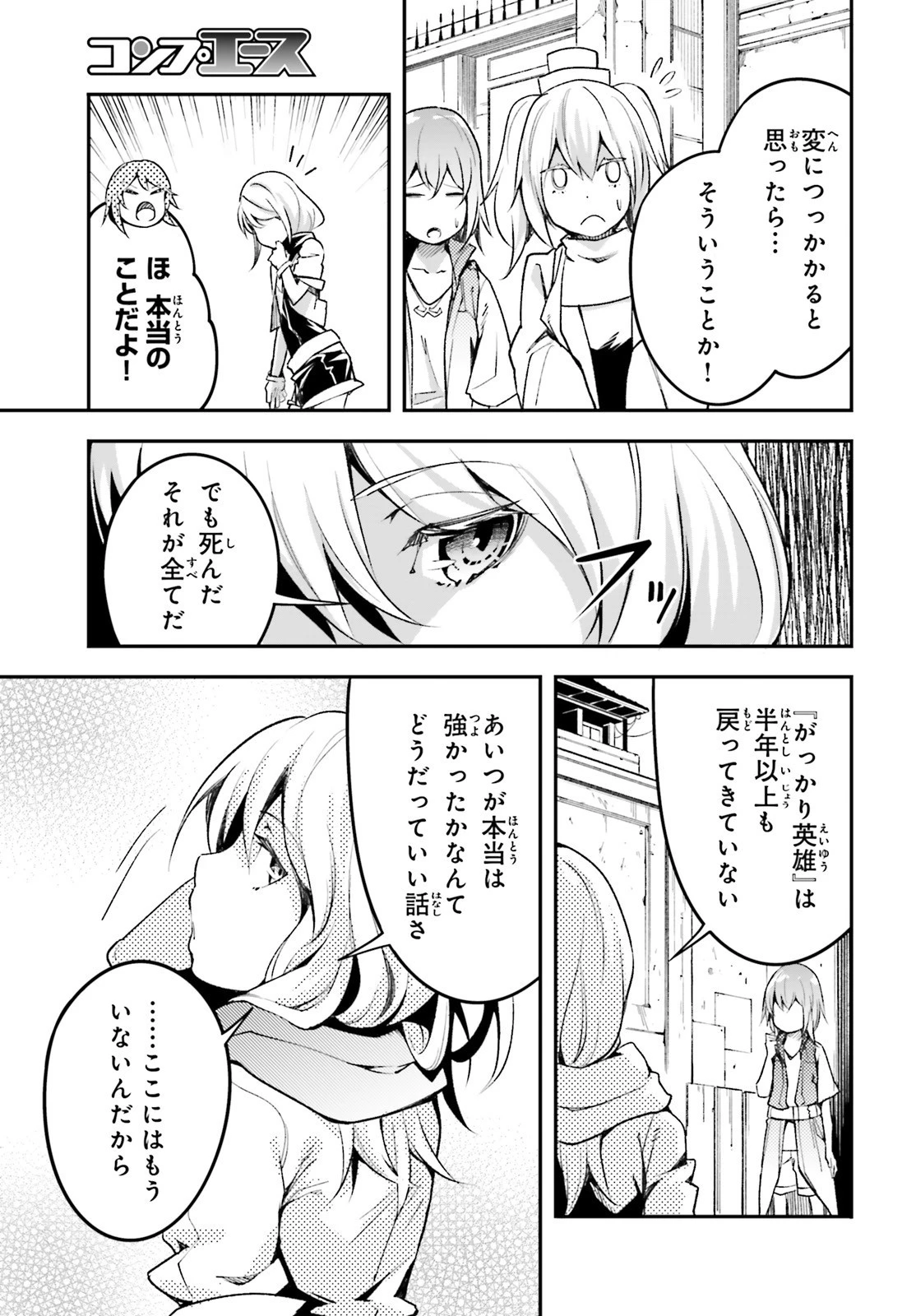 LV999の村人 第46話 - 11