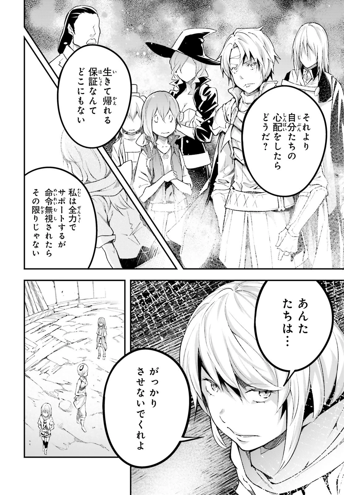 LV999の村人 第46話 - 12