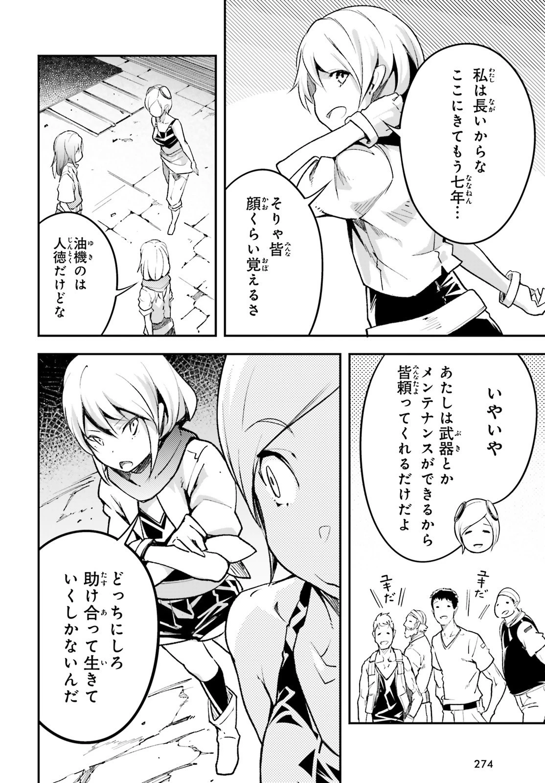 LV999の村人 第46話 - 16