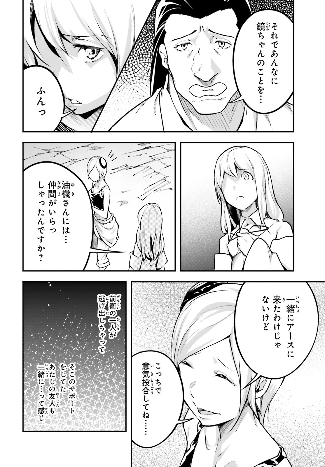 LV999の村人 第46話 - 18