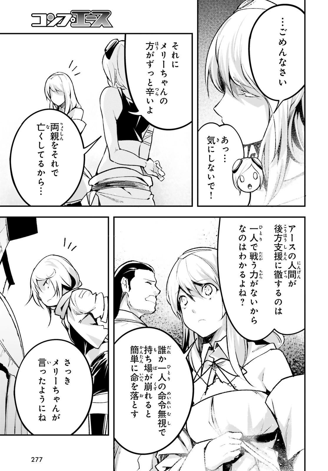 LV999の村人 第46話 - 19