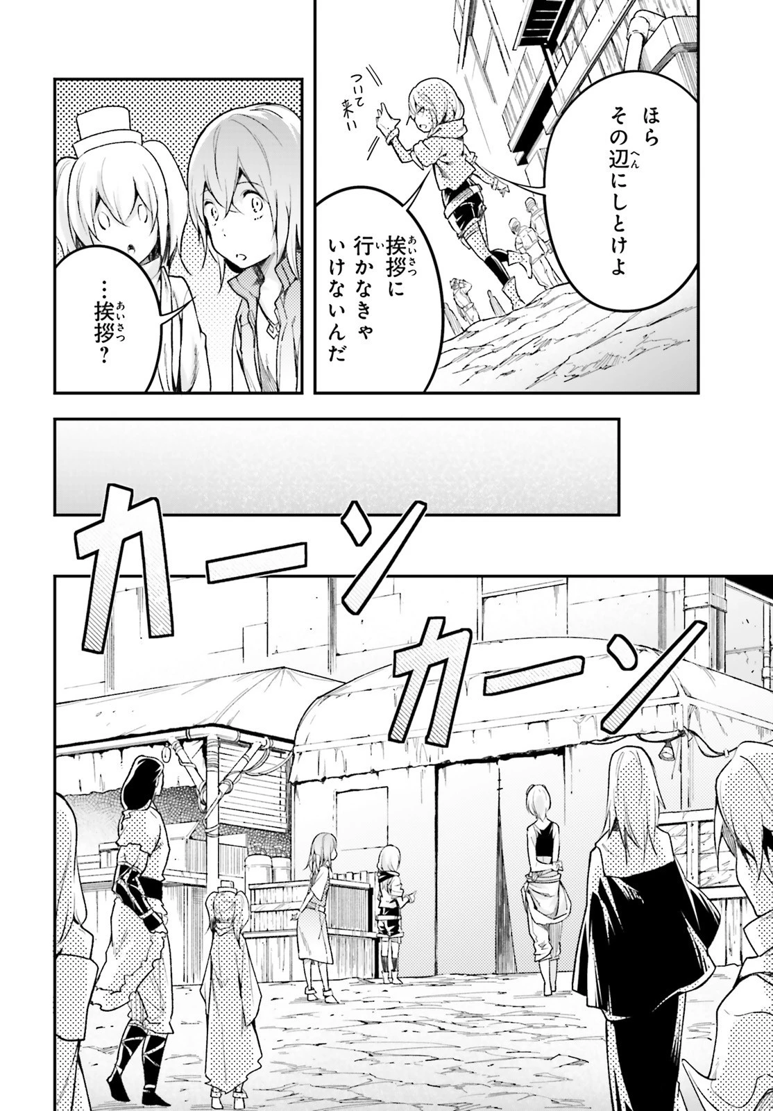 LV999の村人 第46話 - 20