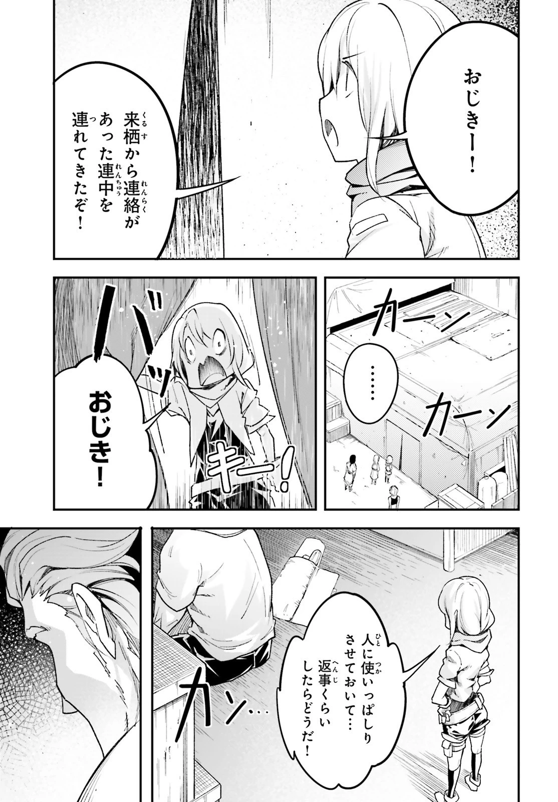 LV999の村人 第46話 - 21