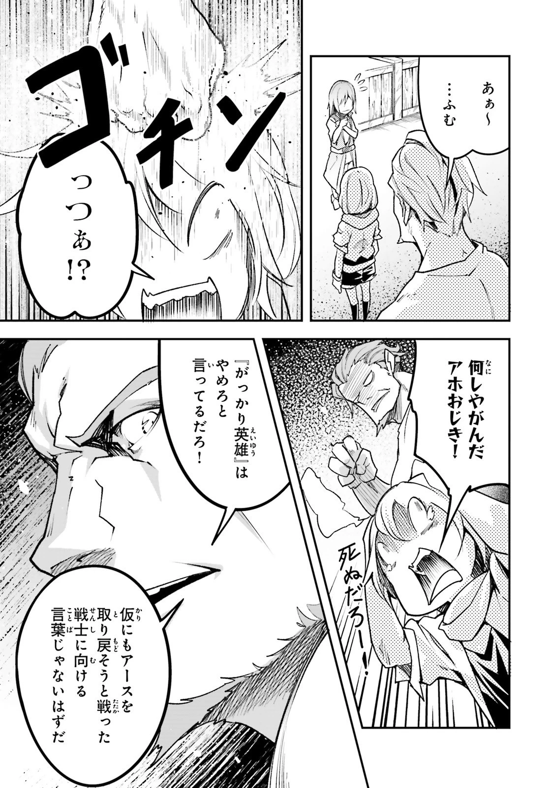 LV999の村人 第46話 - 25