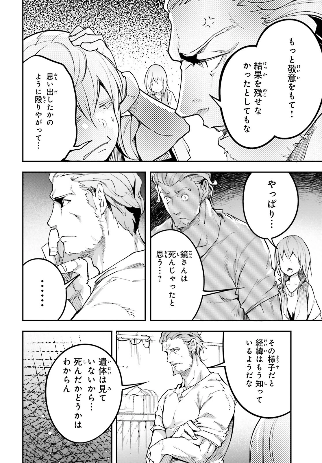 LV999の村人 第46話 - 26