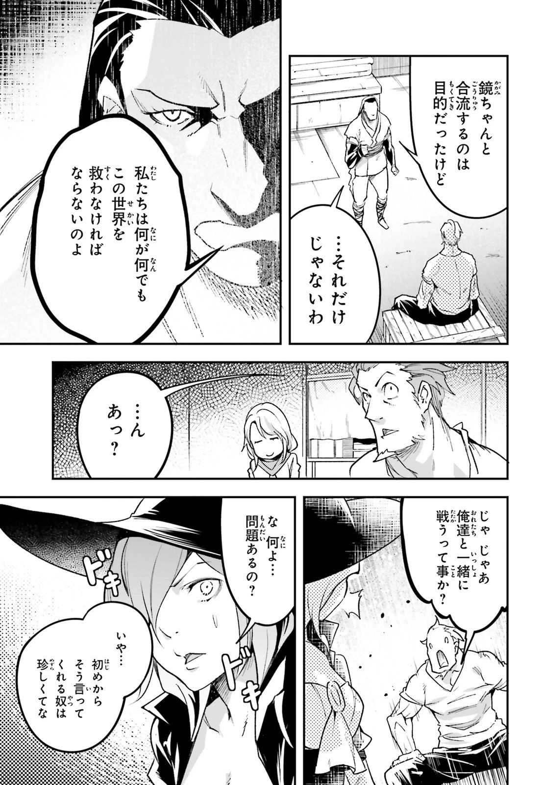 LV999の村人 第46話 - 29