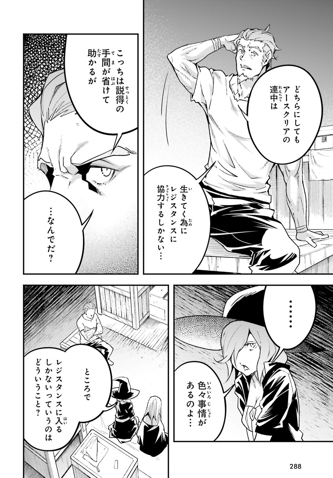 LV999の村人 第46話 - 30