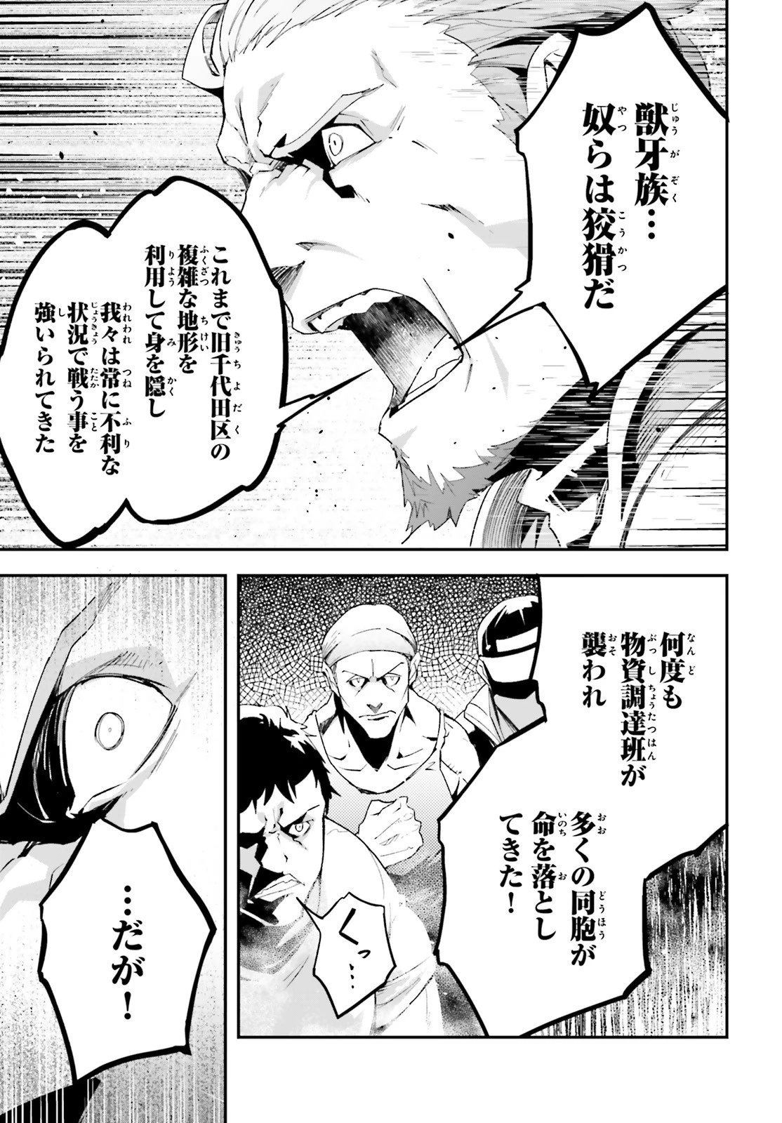 LV999の村人 第46話 - 37