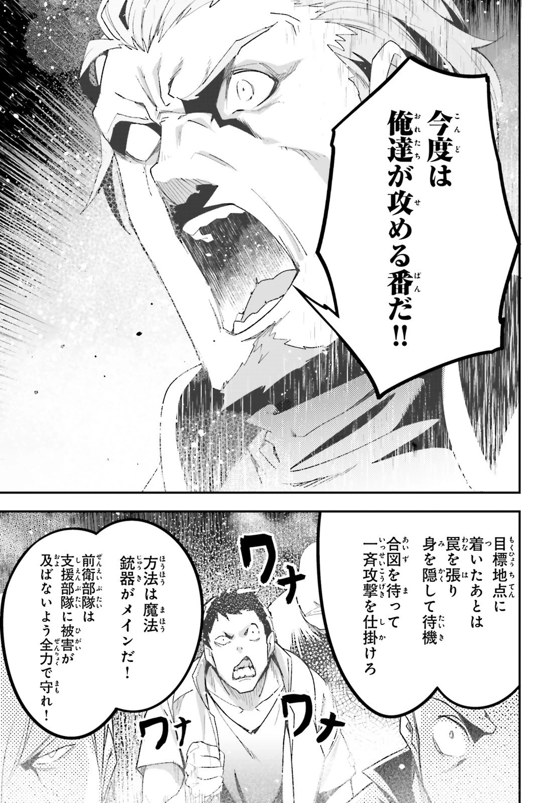 LV999の村人 第46話 - 39