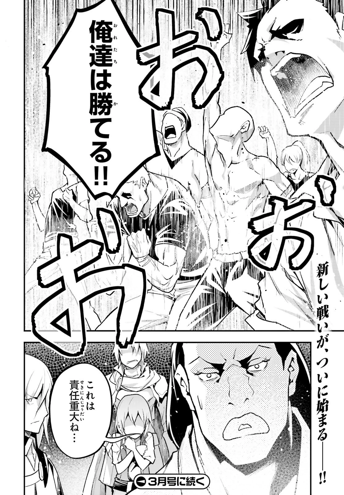 LV999の村人 第46話 - 42