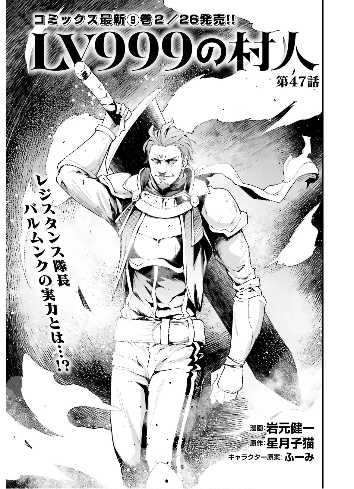 LV999の村人 第47話 - 1