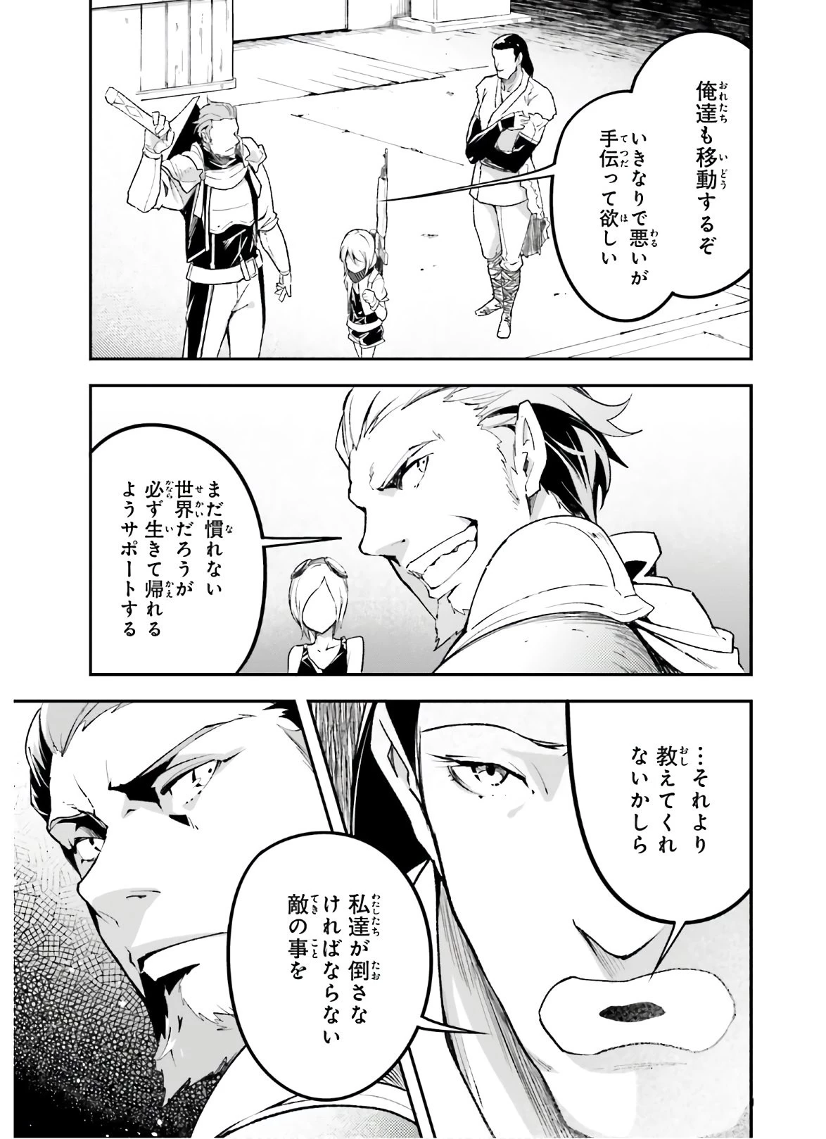 LV999の村人 第47話 - 5