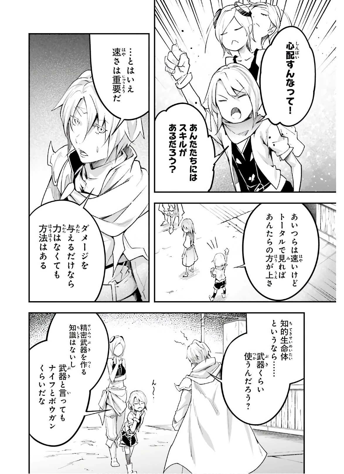 LV999の村人 第47話 - 10