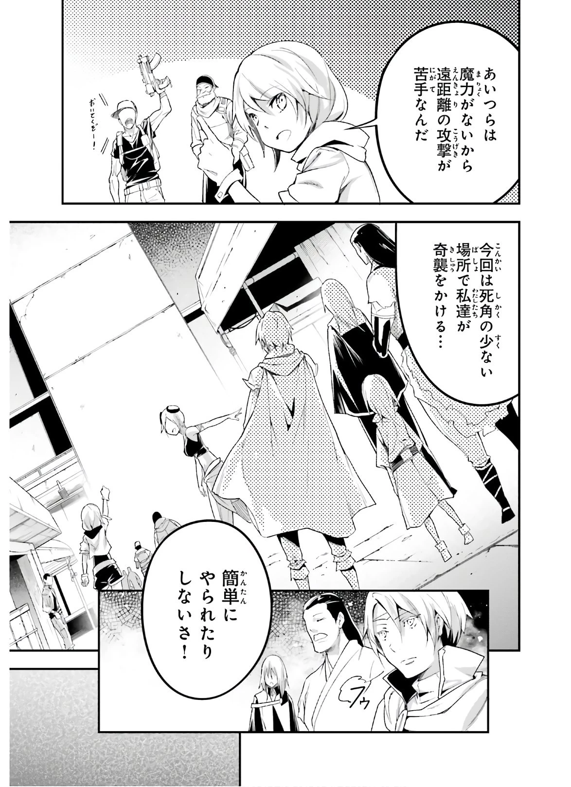 LV999の村人 第47話 - 11