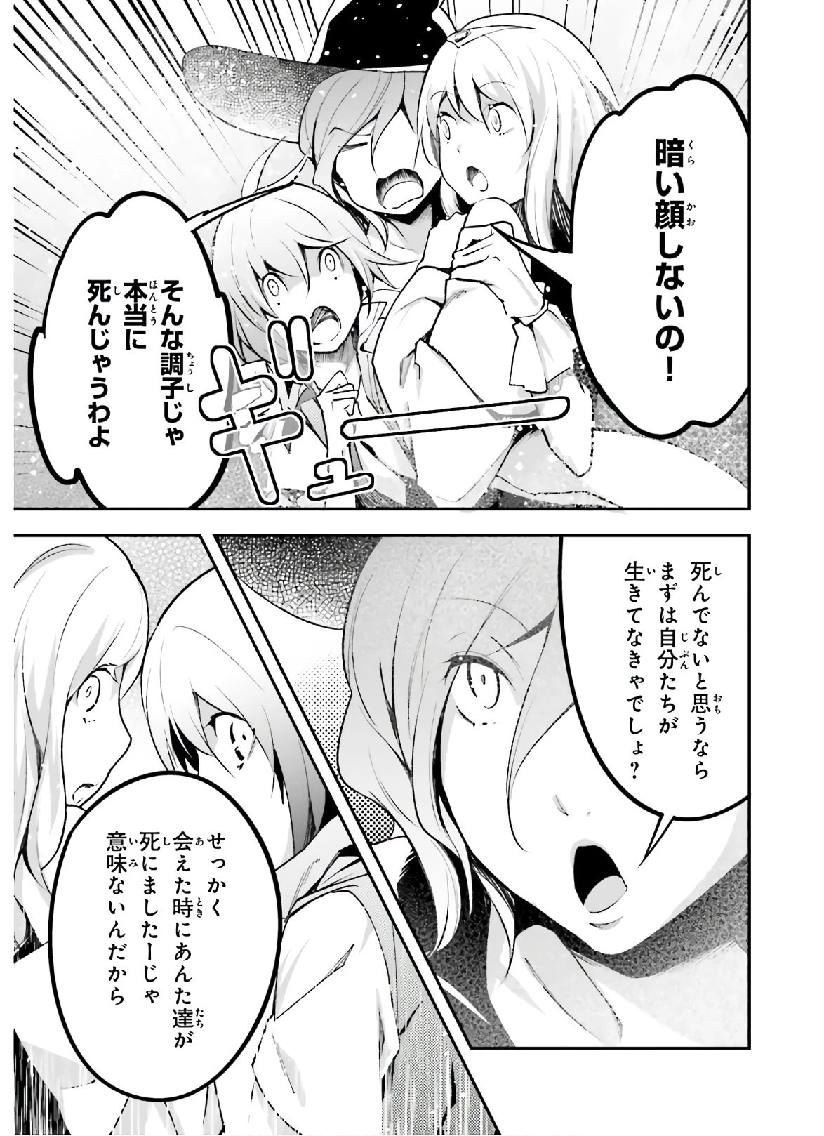 LV999の村人 第47話 - 15