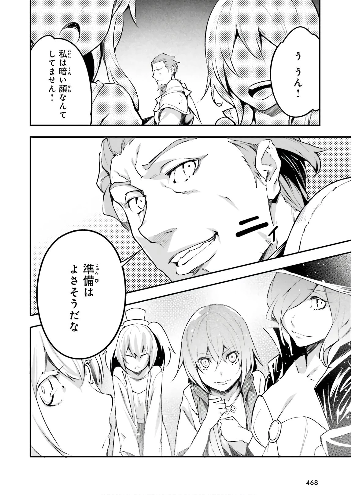 LV999の村人 第47話 - 16