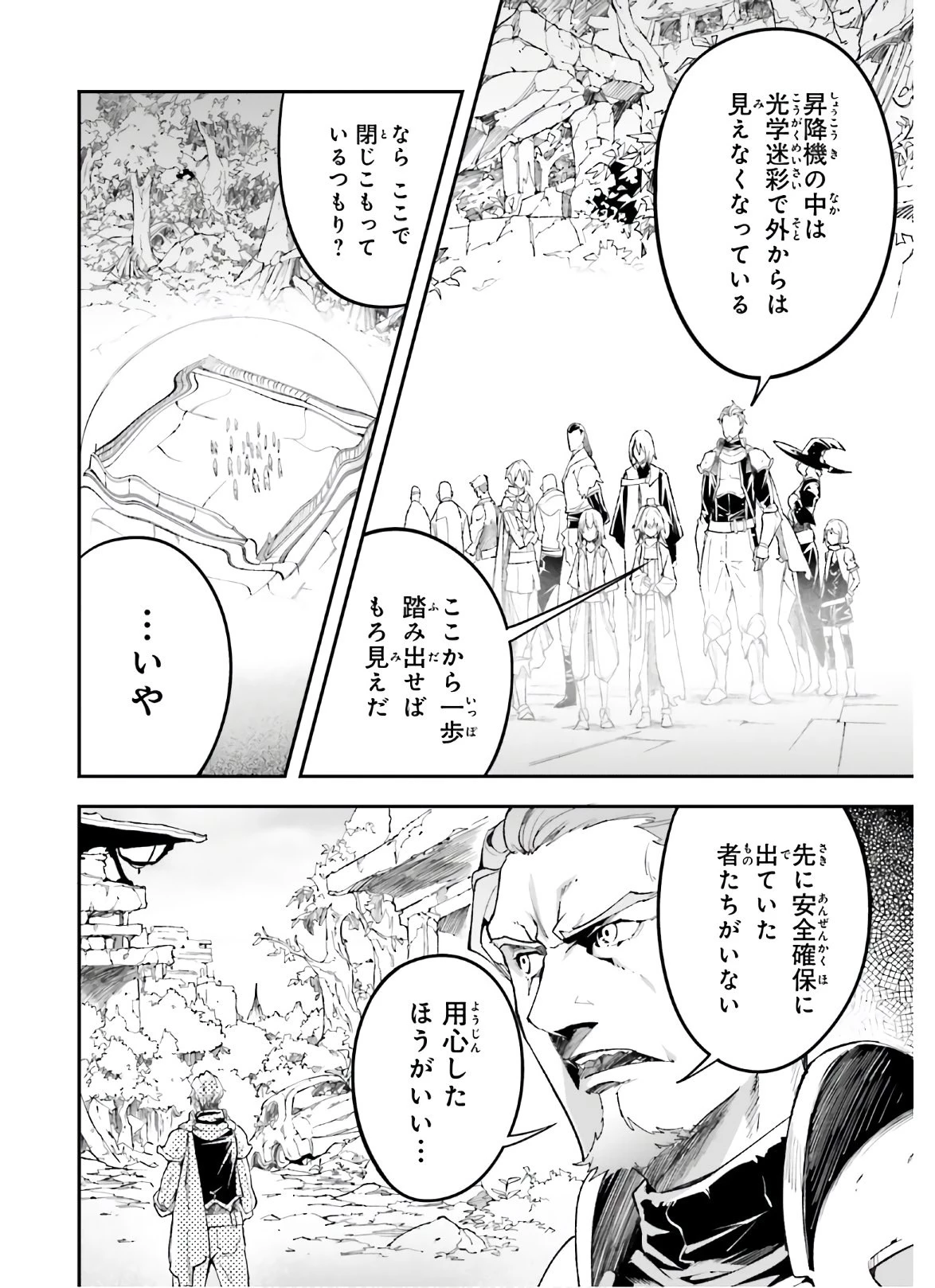 LV999の村人 第47話 - 20