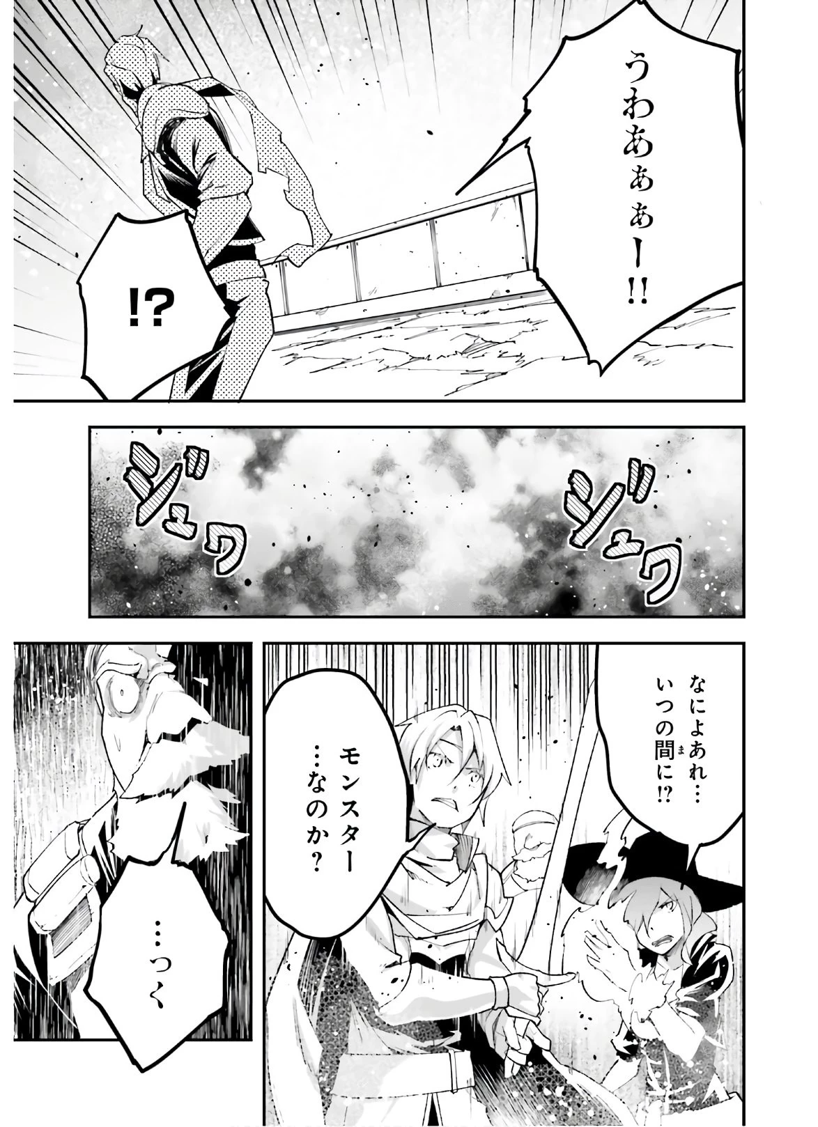 LV999の村人 第47話 - 23