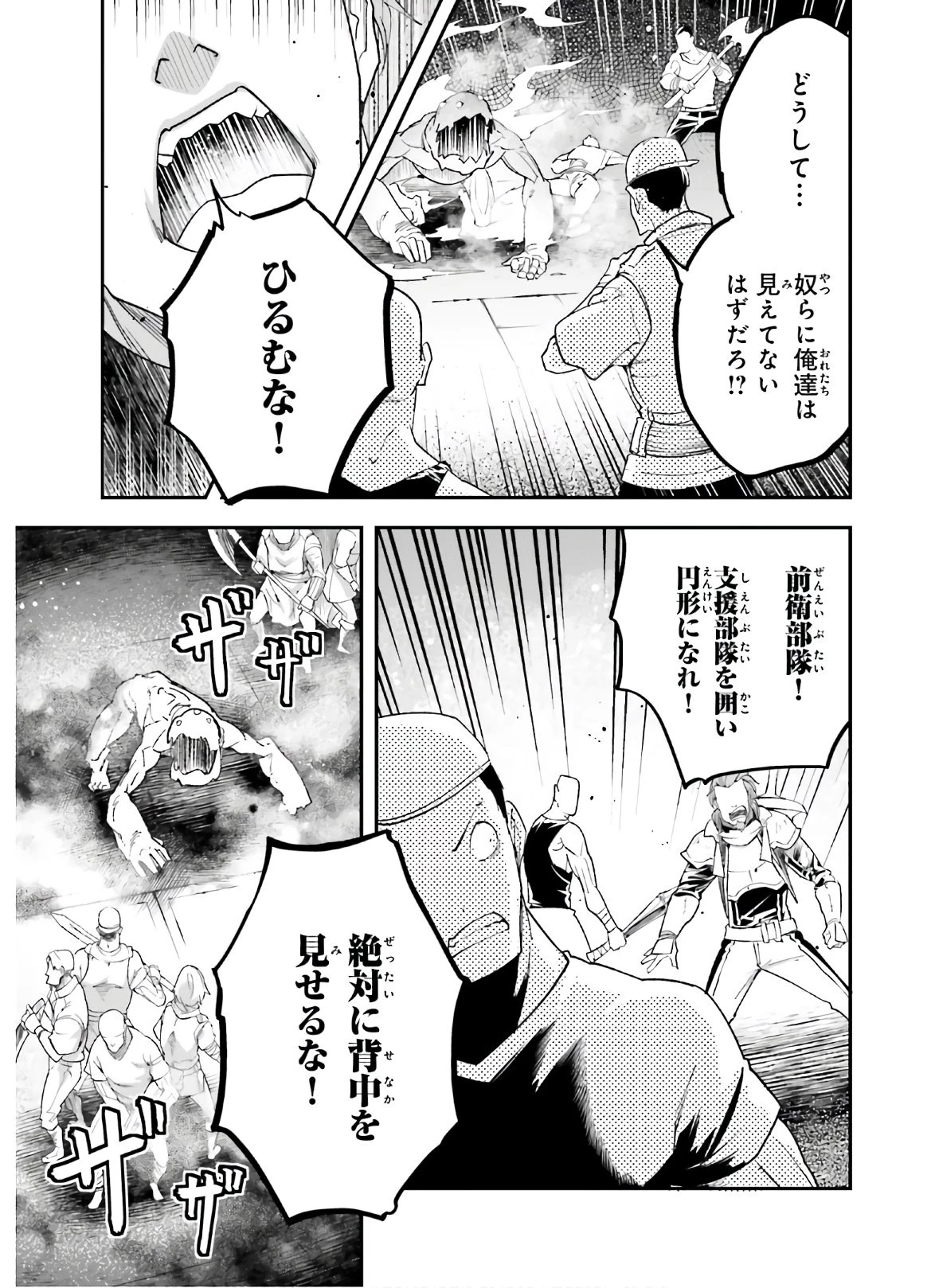 LV999の村人 第47話 - 25