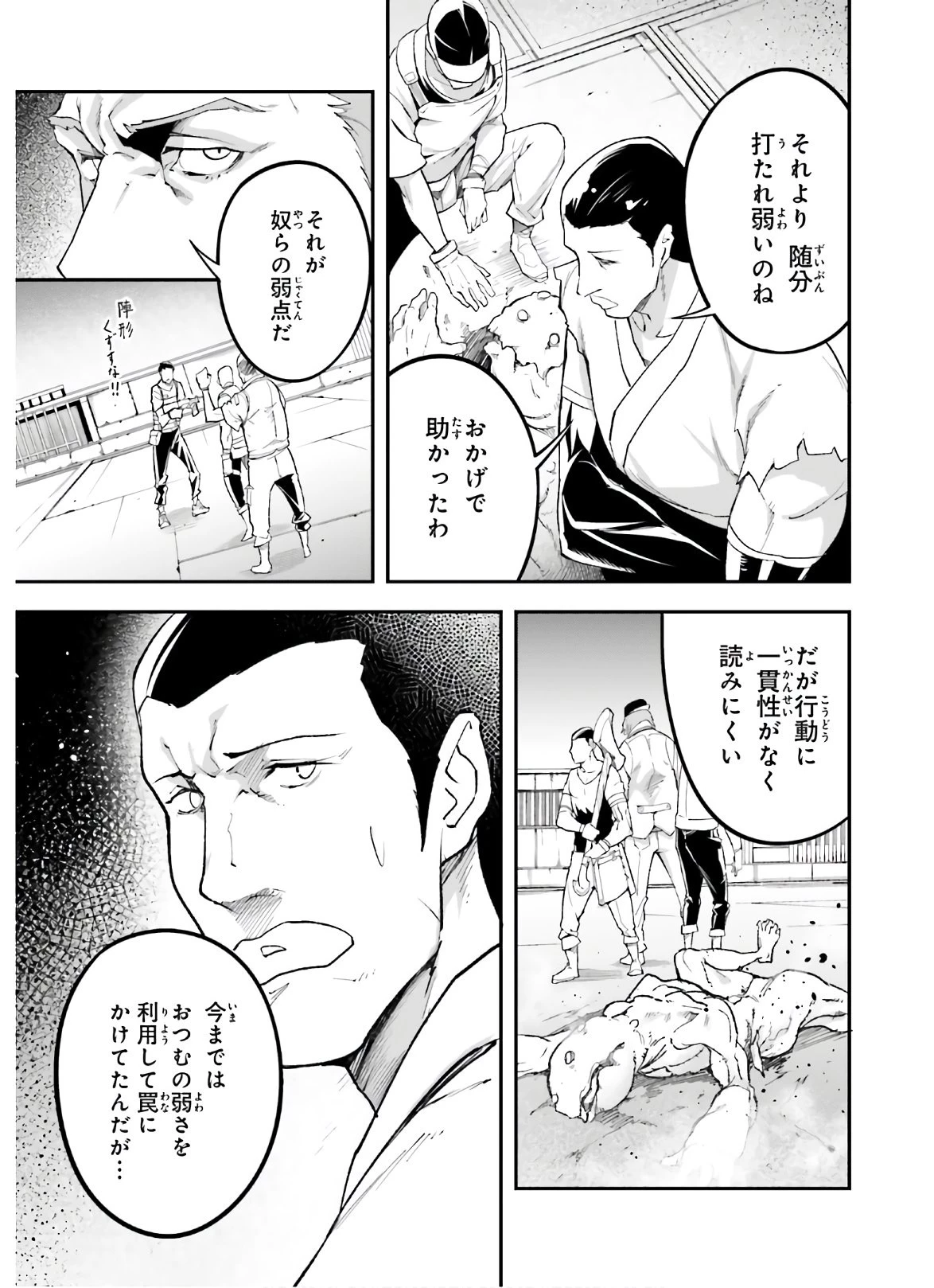 LV999の村人 第47話 - 31