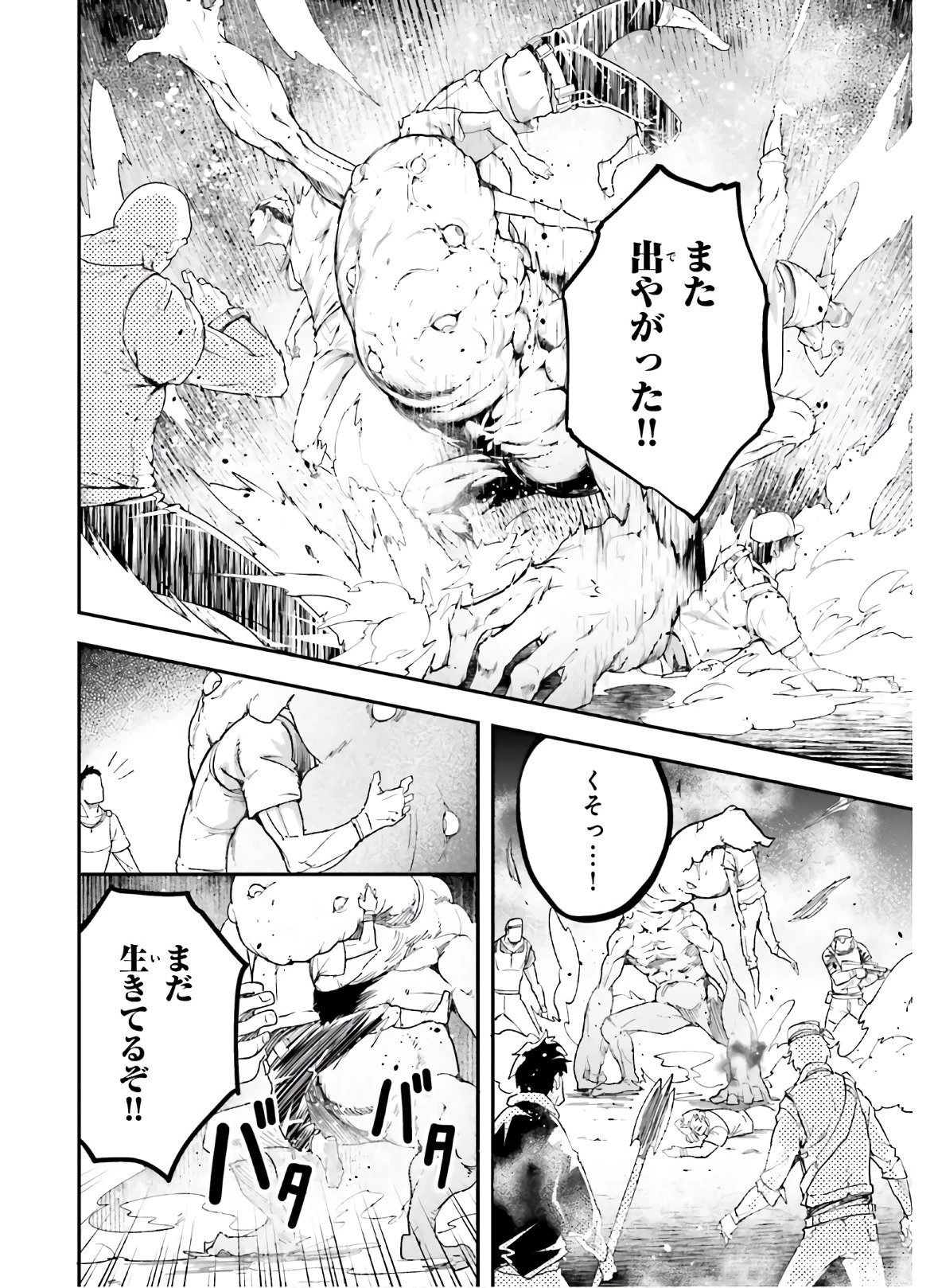 LV999の村人 第47話 - 34