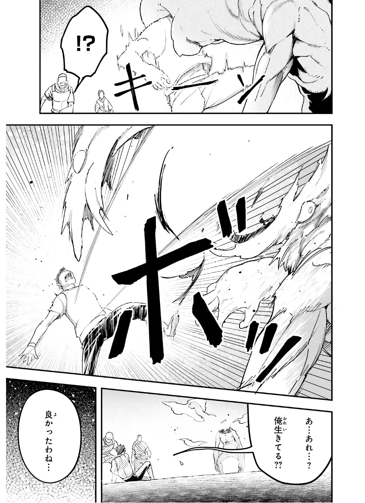 LV999の村人 第47話 - 35