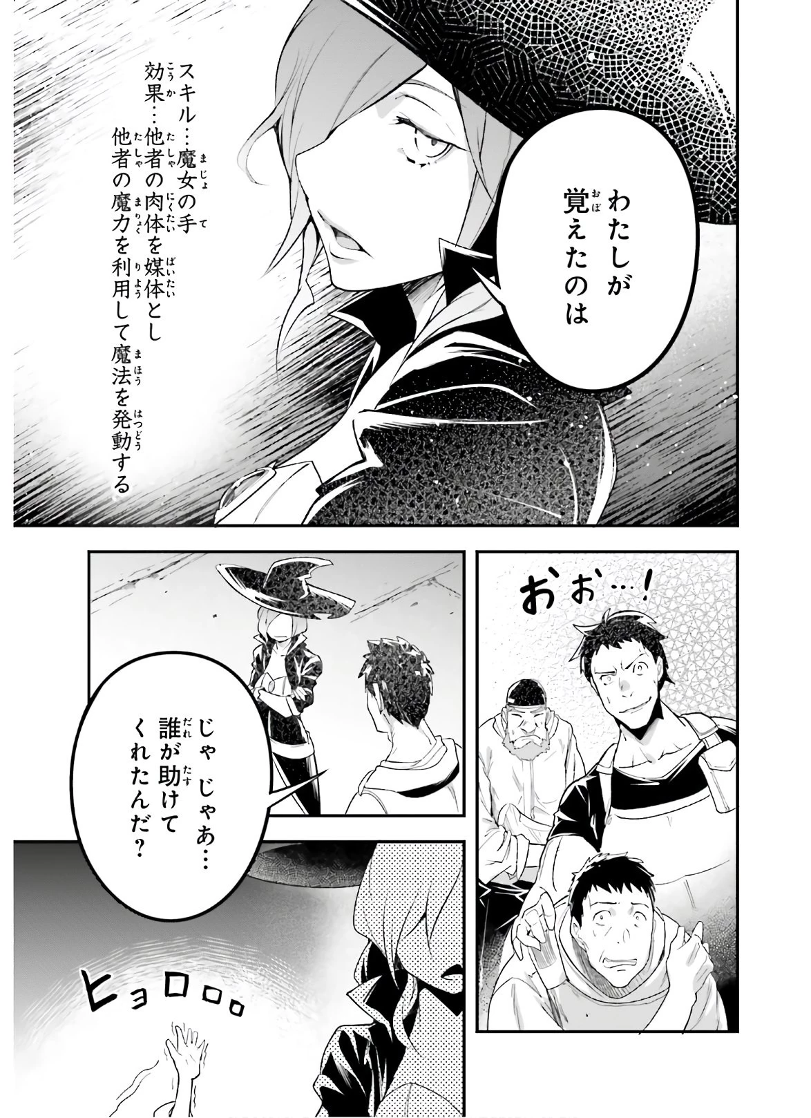 LV999の村人 第47話 - 37