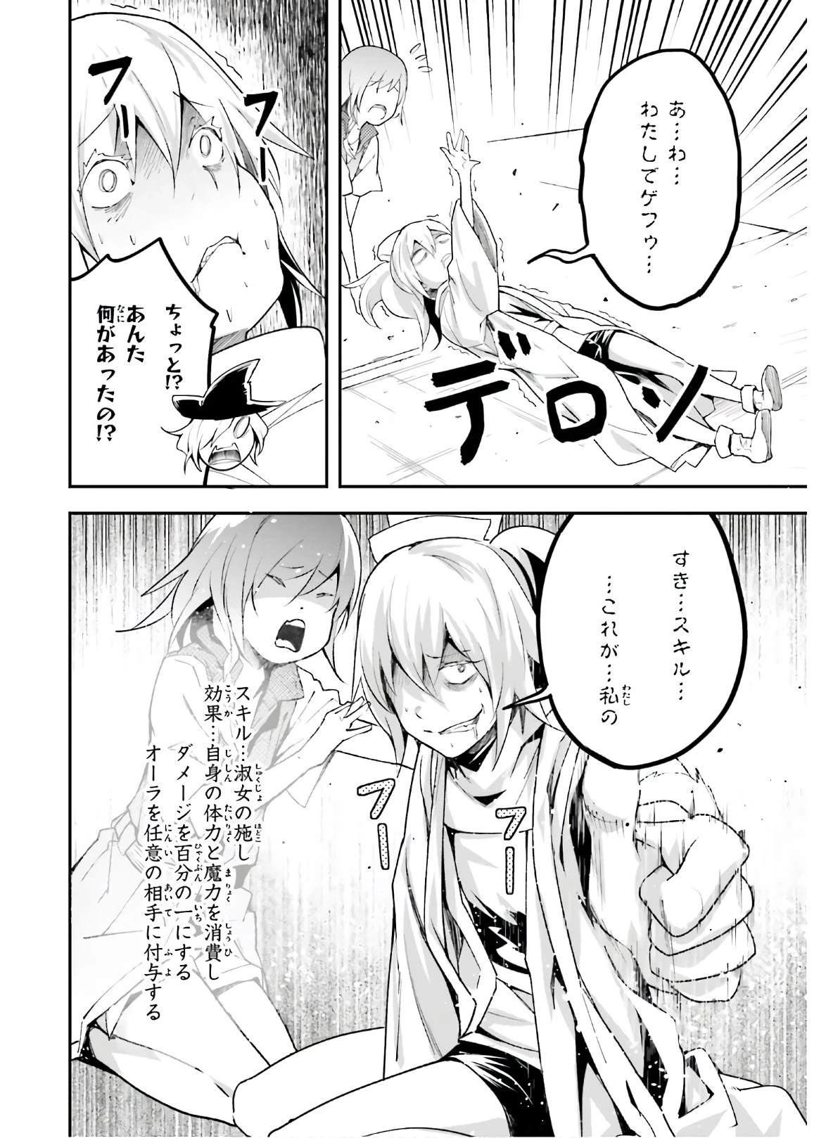 LV999の村人 第47話 - 38