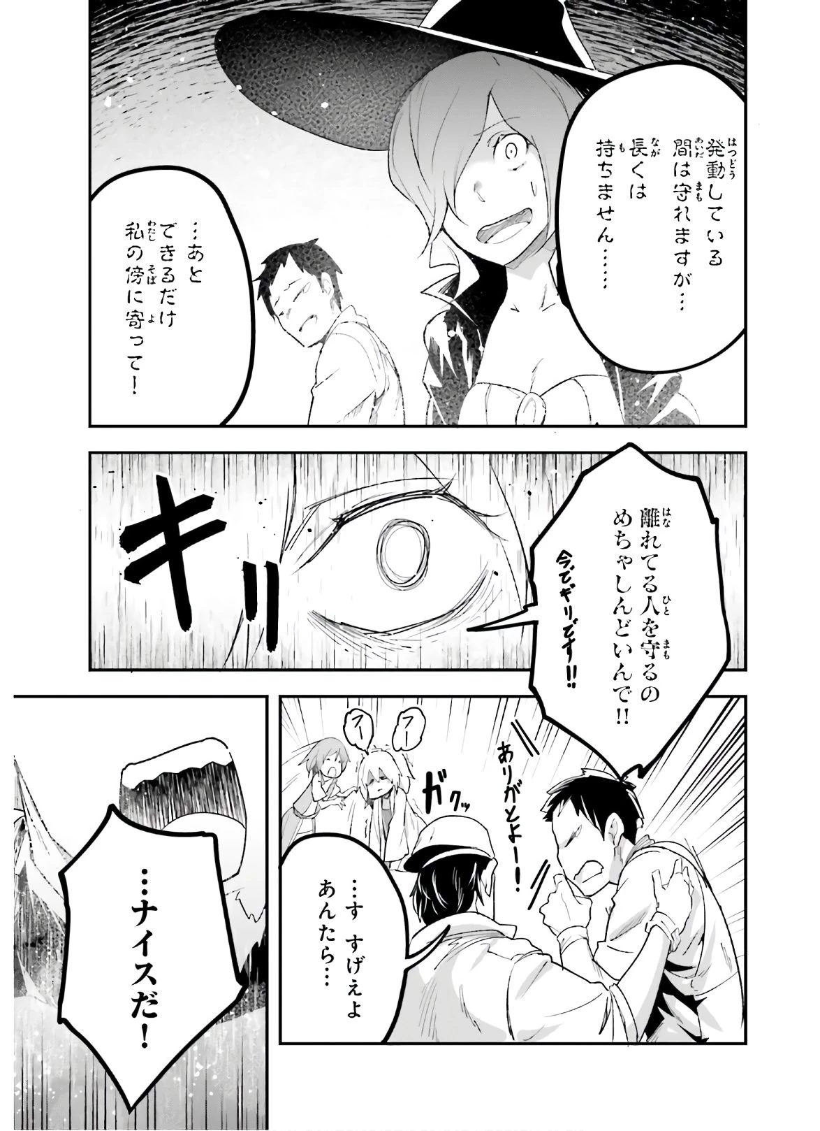 LV999の村人 第47話 - 39