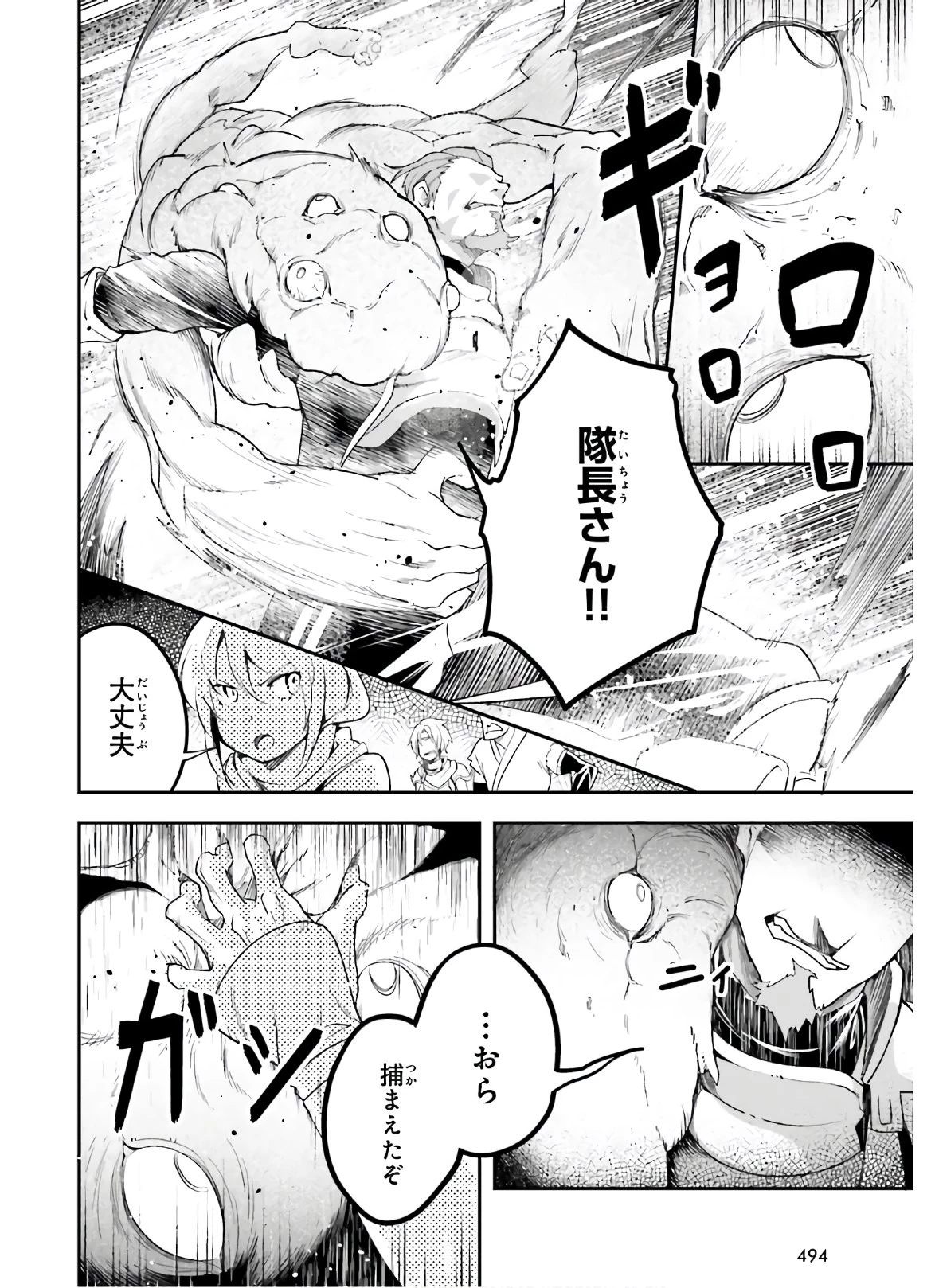 LV999の村人 第47話 - 42