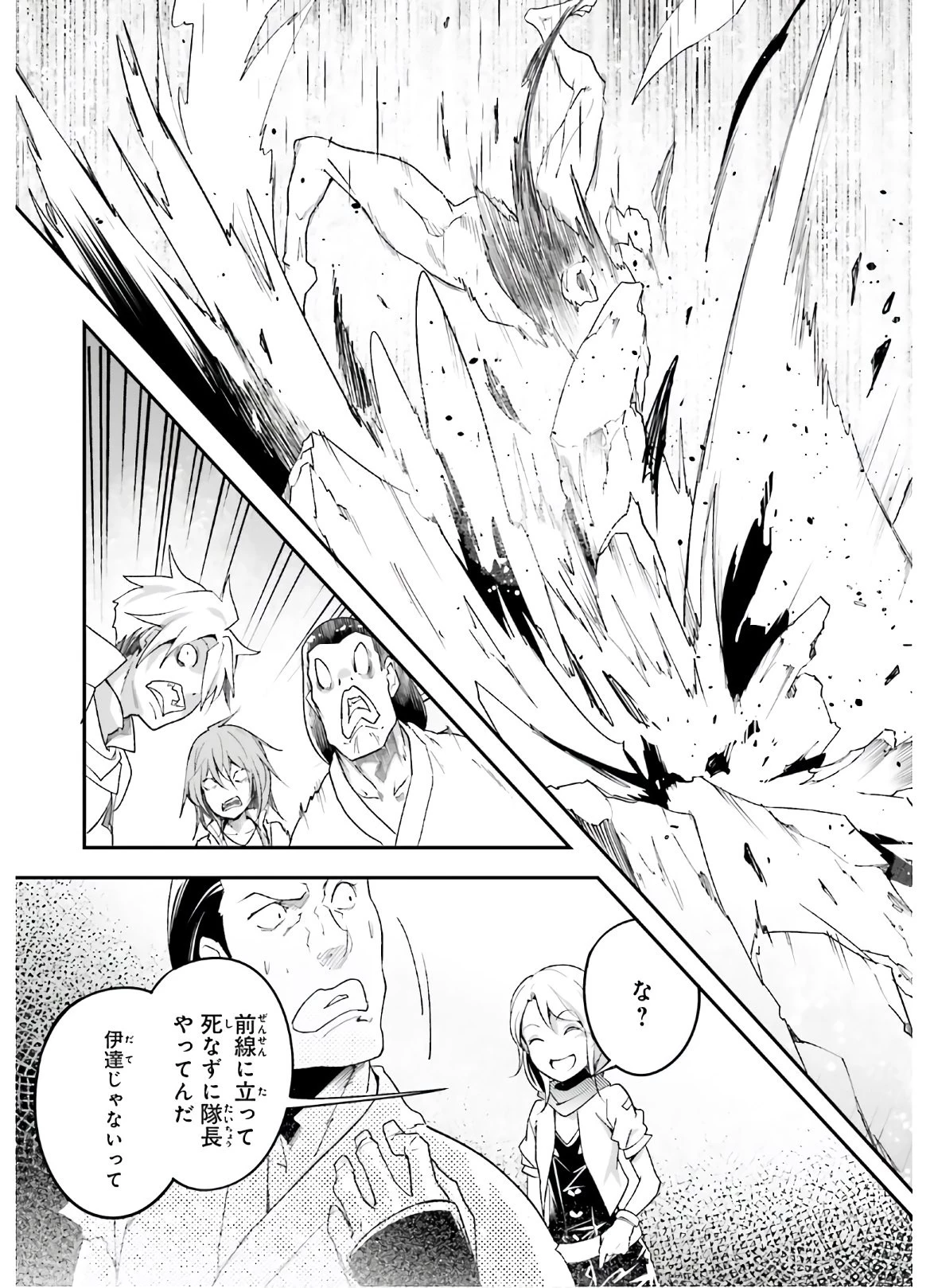 LV999の村人 第47話 - 45