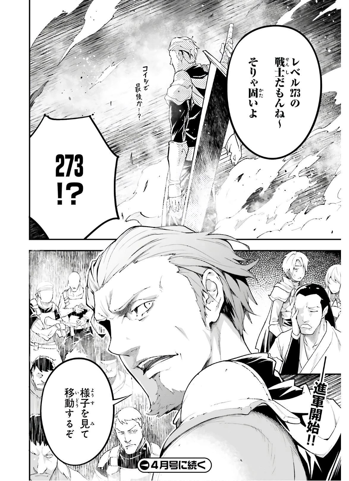 LV999の村人 第47話 - 46