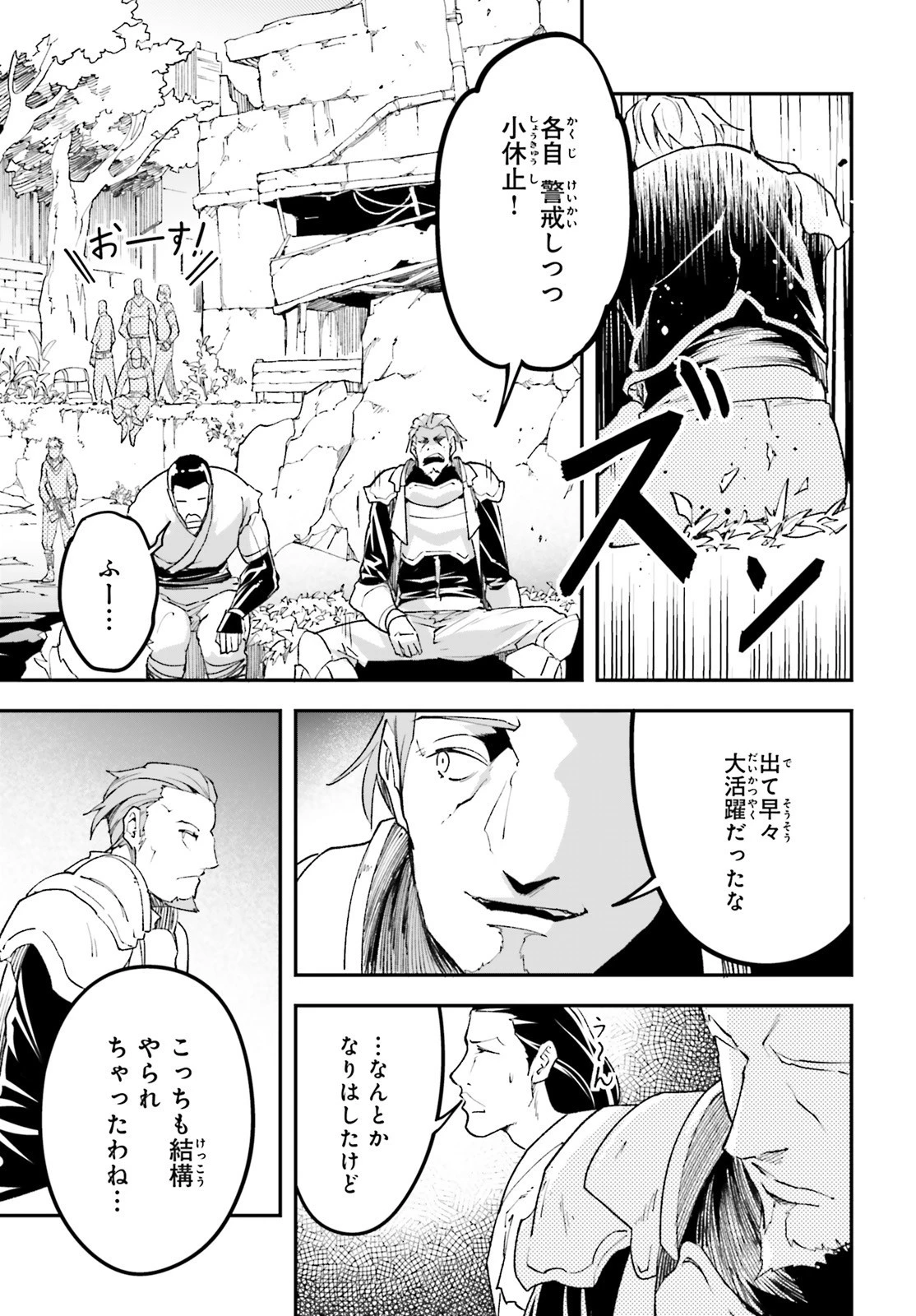 LV999の村人 第48話 - 3