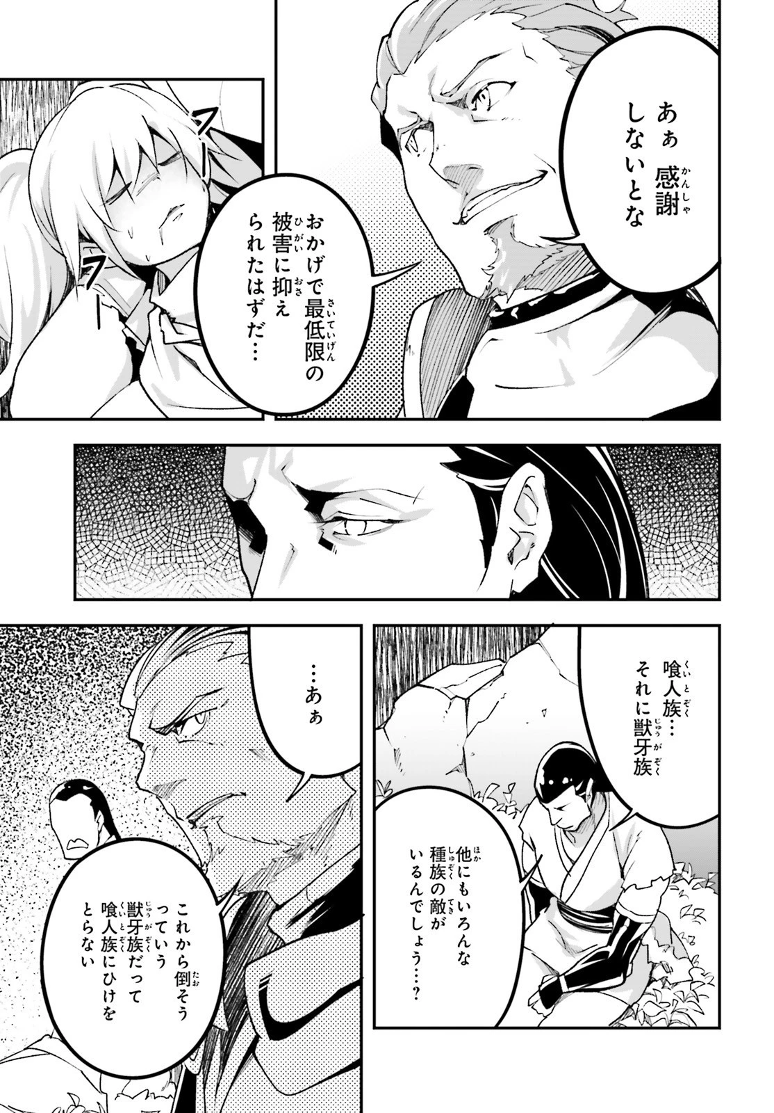 LV999の村人 第48話 - 5